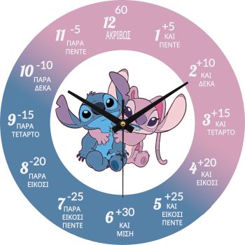 Εκπαιδευτικό ρολόι Stitch