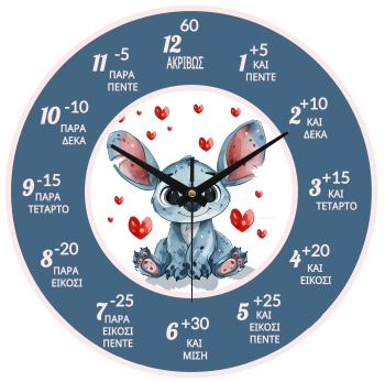 Εκπαιδευτικό ρολόι Stitch (2)